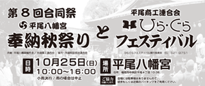 平尾八幡宮奉納秋祭り｜ひらぐらフェスティバル｜平尾商工連合会