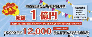 平尾プレミアム商品券｜ひらぐらペイ｜平尾商工連合会