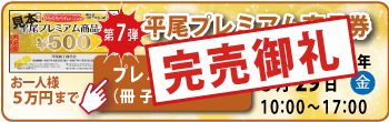 プレミアム商品券｜冊子｜ひらぐら