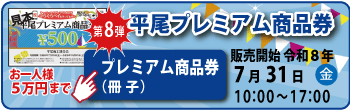 平尾プレミアム商品券|冊子|平尾商工連合会 平尾プレミアム商品券|冊子