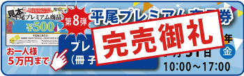 平尾プレミアム商品券|冊子|平尾商工連合会 平尾プレミアム商品券|冊子