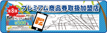 平尾プレミアム商品券｜ひらぐらペイ｜取扱加盟店