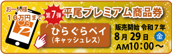 ひらぐらペイ｜キャッシュレス｜ひらぐら
