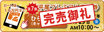 ひらぐらペイ｜キャッシュレス｜ひらぐら