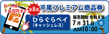 ひらぐらペイ|キャッシュレス|平尾商工連合会 ひらぐらペイ|キャッシュレス