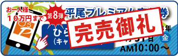 ひらぐらペイ｜キャッシュレス
