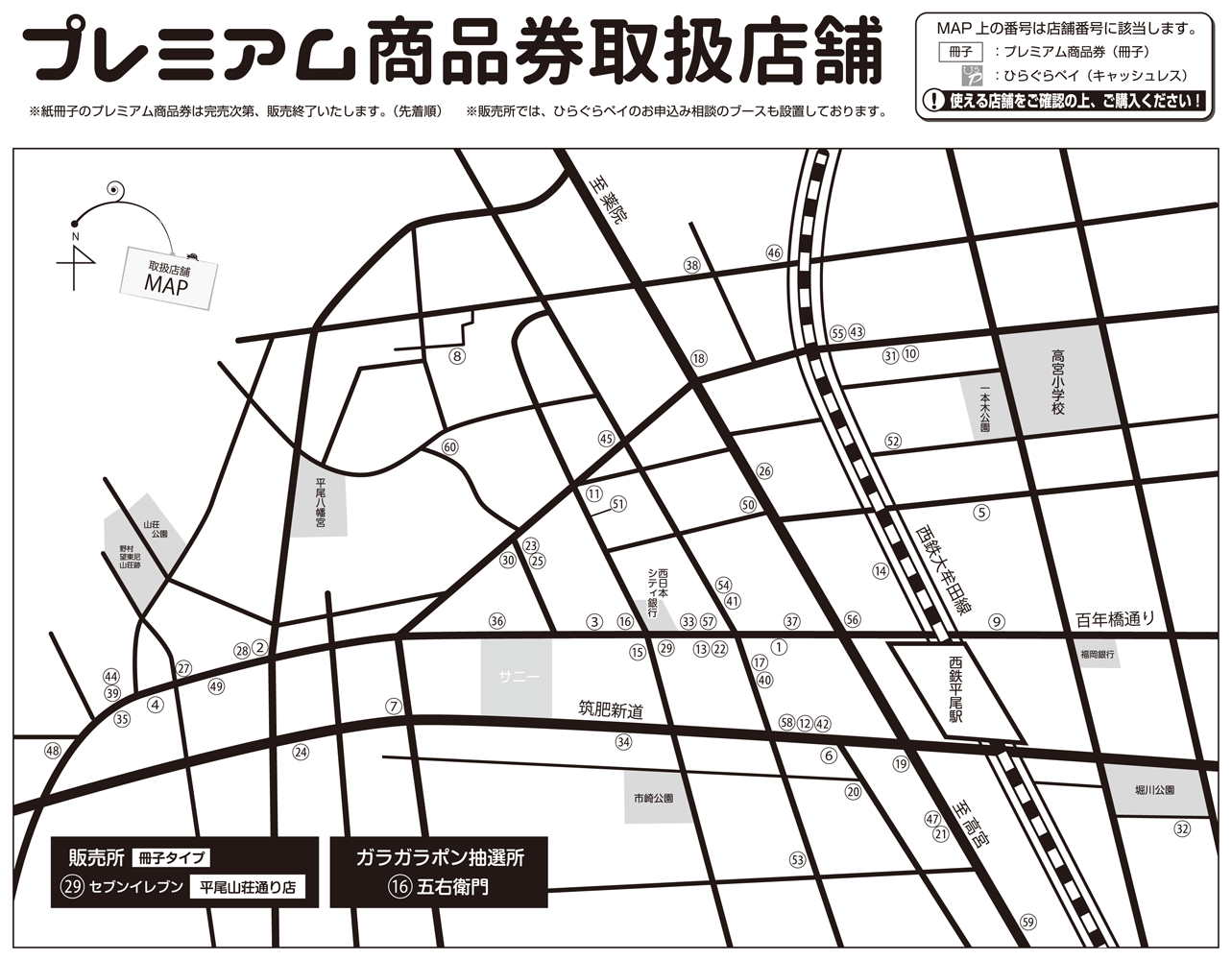 プレミアム商品券取扱店舗