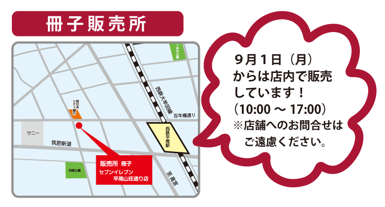 販売店マップ｜プレミアム商品券