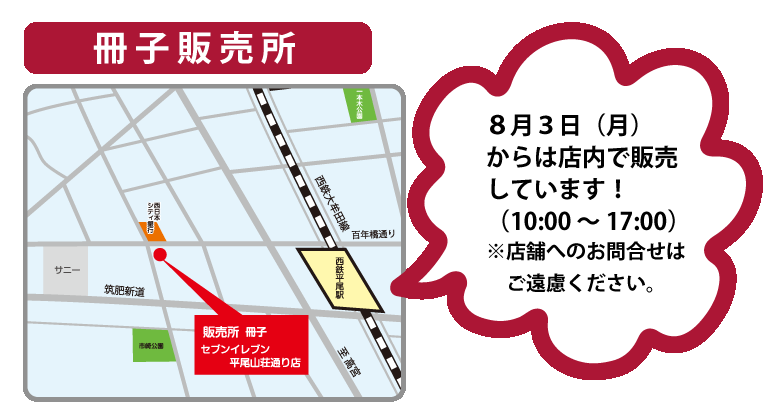 販売店マップ｜プレミアム商品券