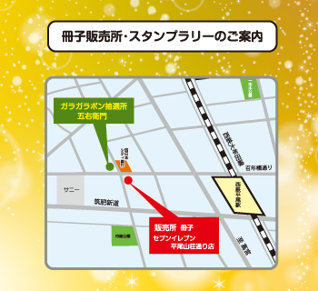 スタンプラリー｜平尾プレミアム商品券｜ひらぐらペイ｜平尾商工連合会