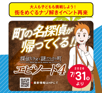 ナゾ解きイベント|平尾プレミアム商品券|ひらぐらペイ|平尾商工連合会 ナゾ解きイベント|平尾プレミアム商品券|ひらぐらペイ|平尾商工連合会