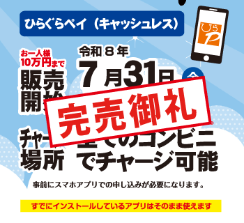 ひらぐらペイ|キャッシュレス|平尾商工連合会 ひらぐらペイ|キャッシュレス|ひらぐら
