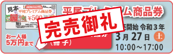 プレミアム商品券｜冊子｜ひらぐら